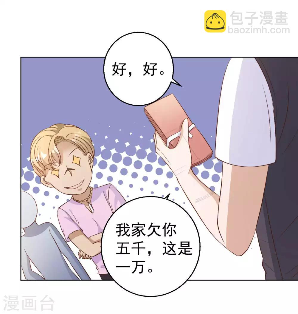 第5话 用钱砸人-第6话