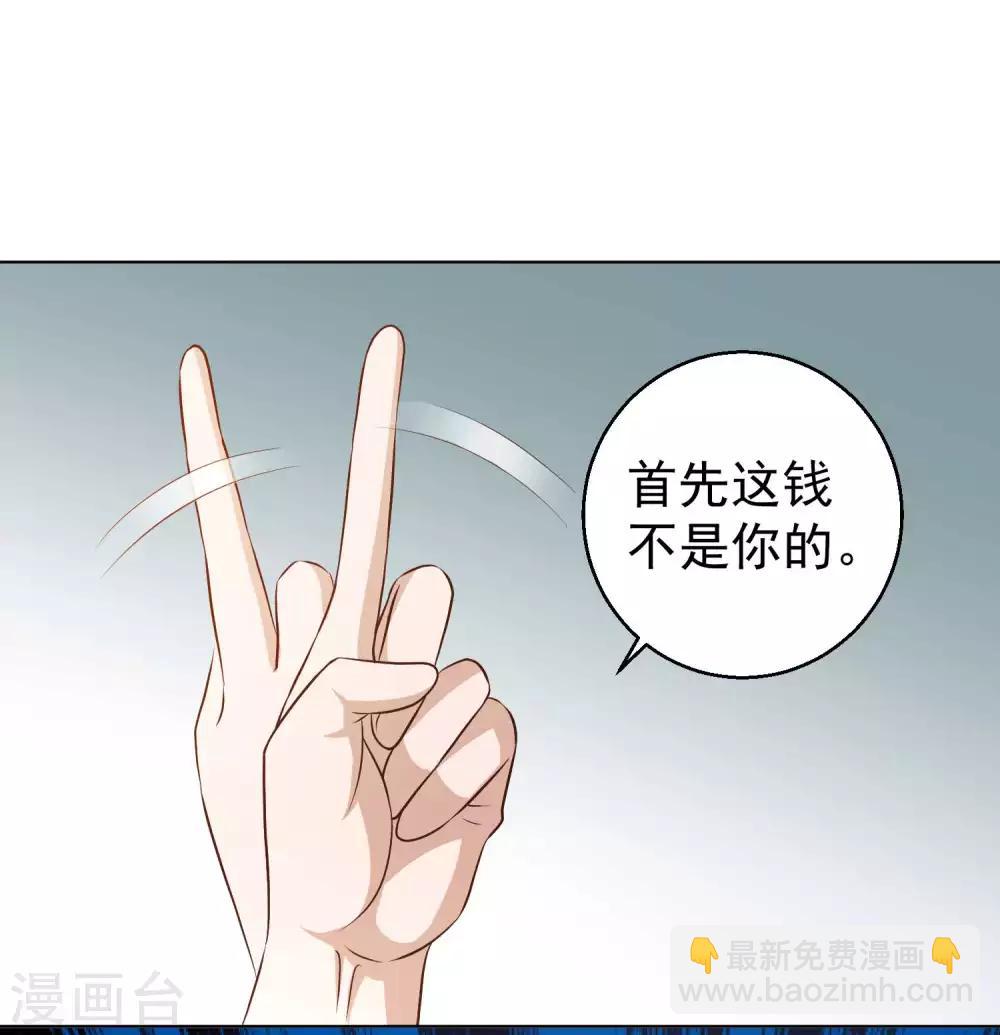 第5话 用钱砸人-第6话