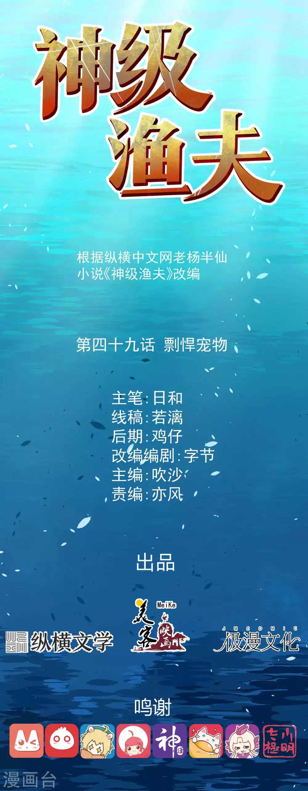 第49话 彪悍宠物-第54话