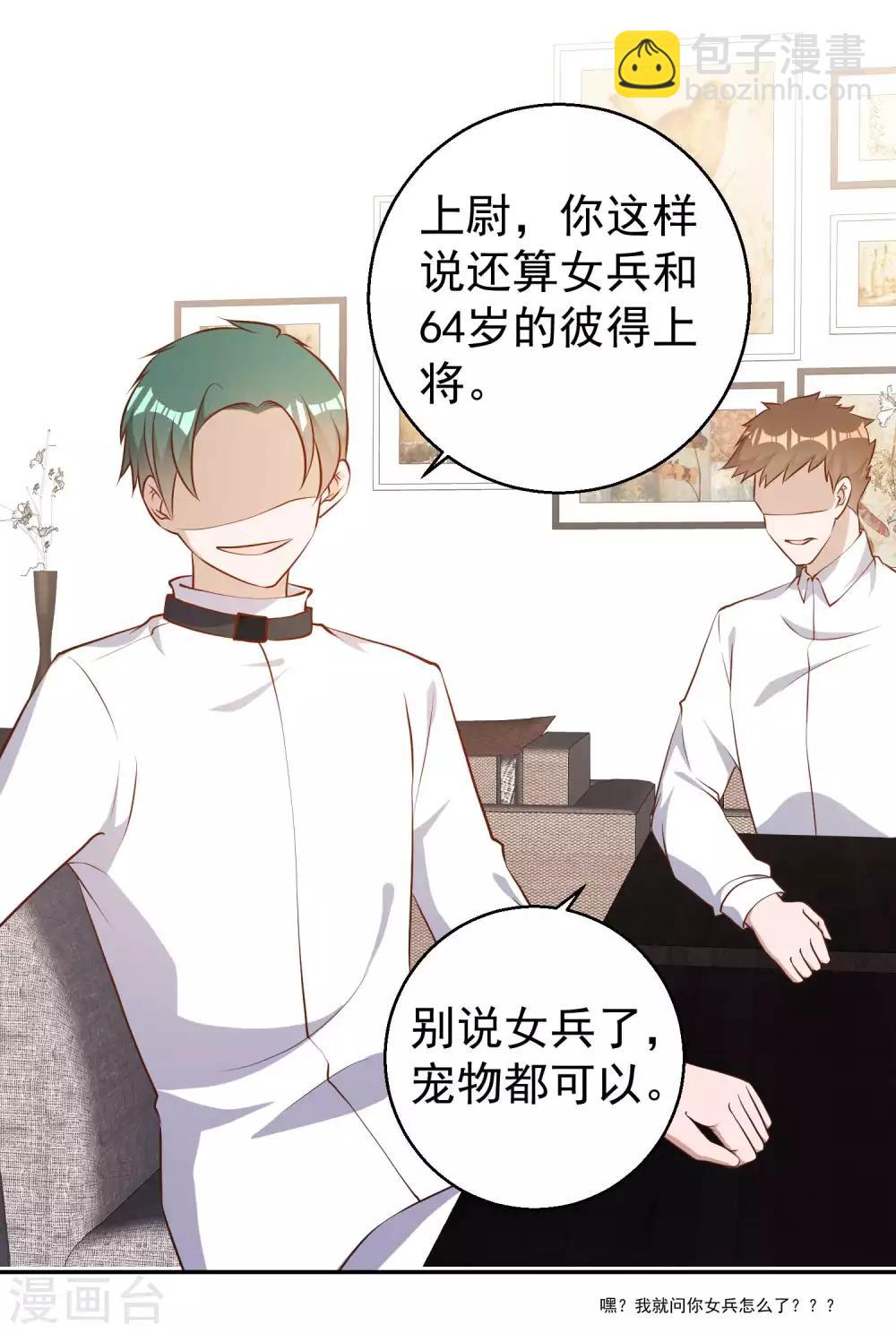第49话 彪悍宠物-第54话