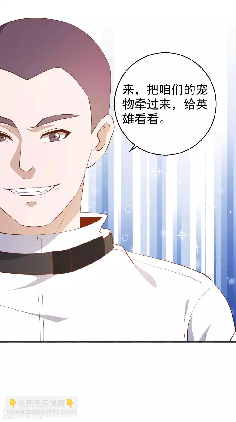 第49话 彪悍宠物-第54话