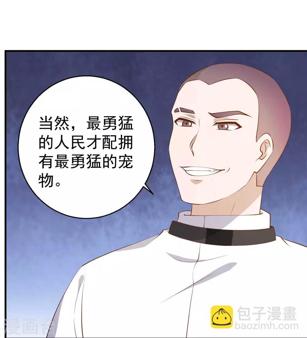 第49话 彪悍宠物-第54话