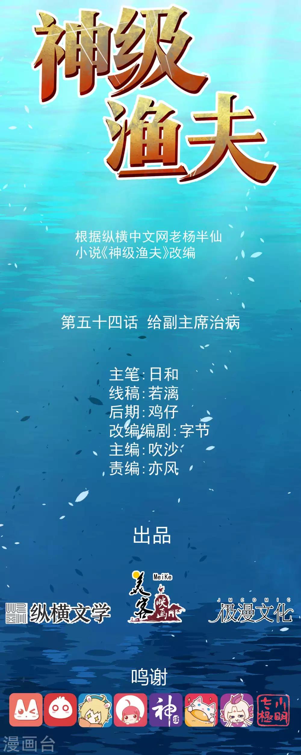 第54话 给副主席治病-第60话