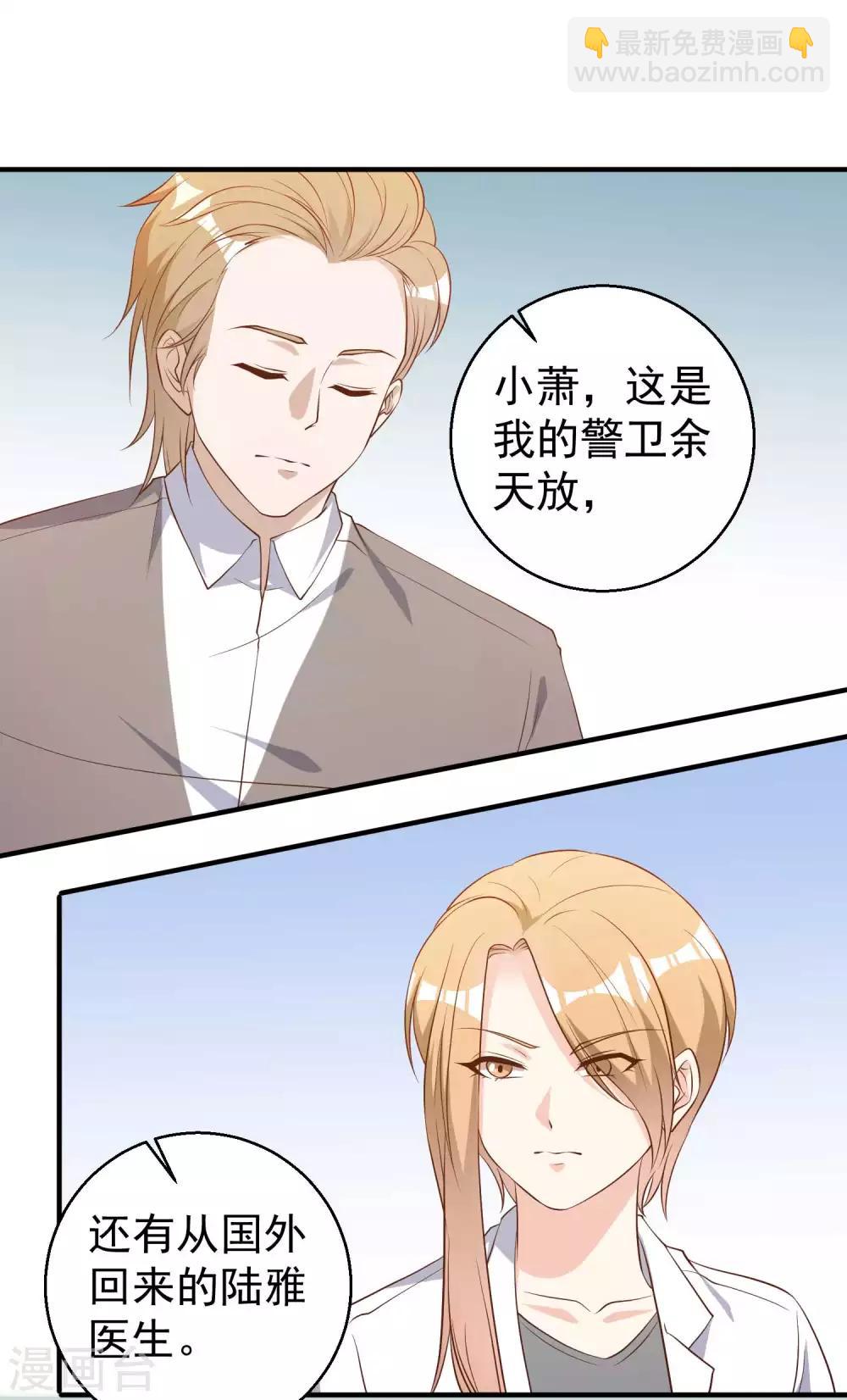 第54话 给副主席治病-第60话