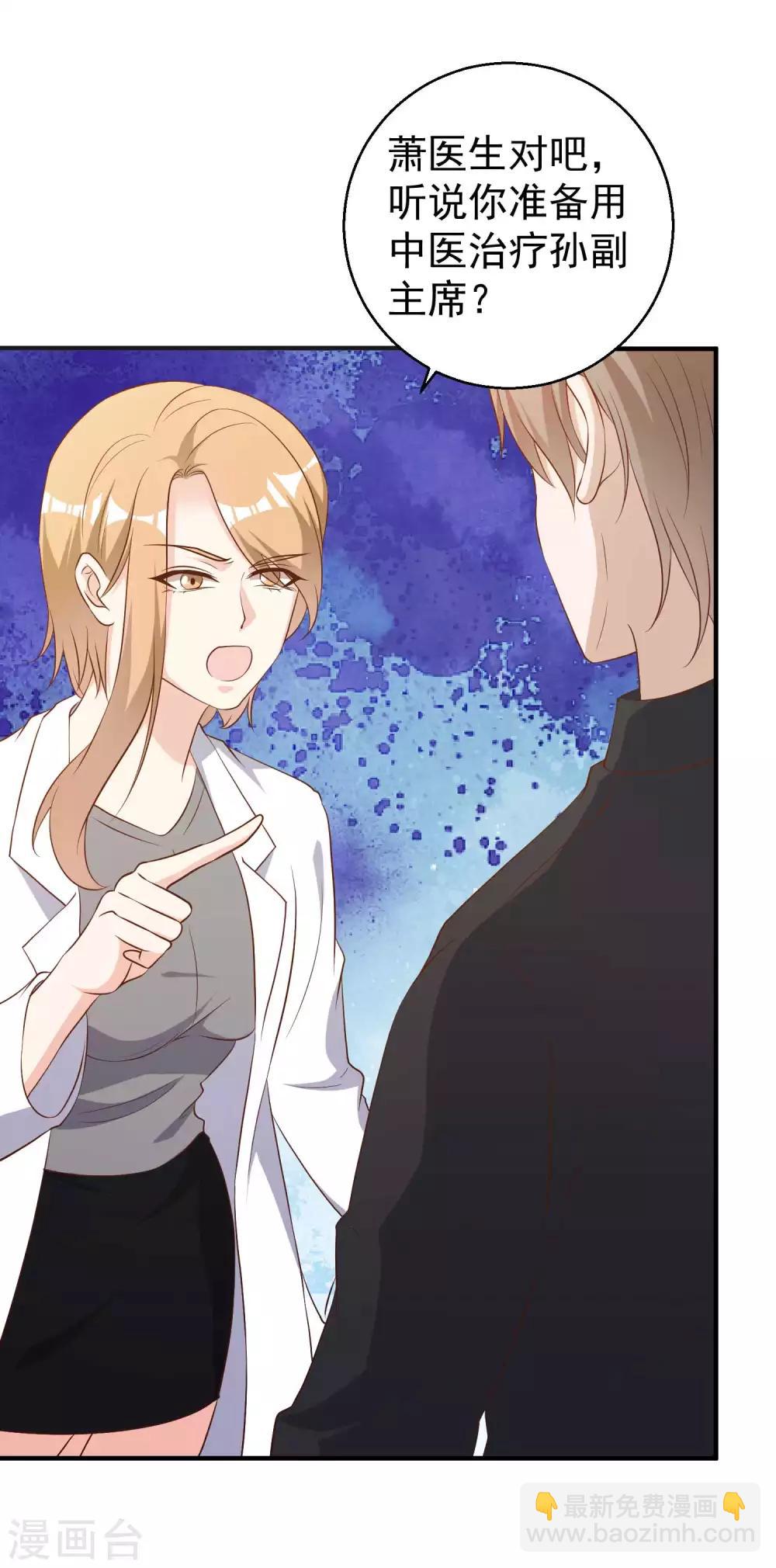 第54话 给副主席治病-第60话