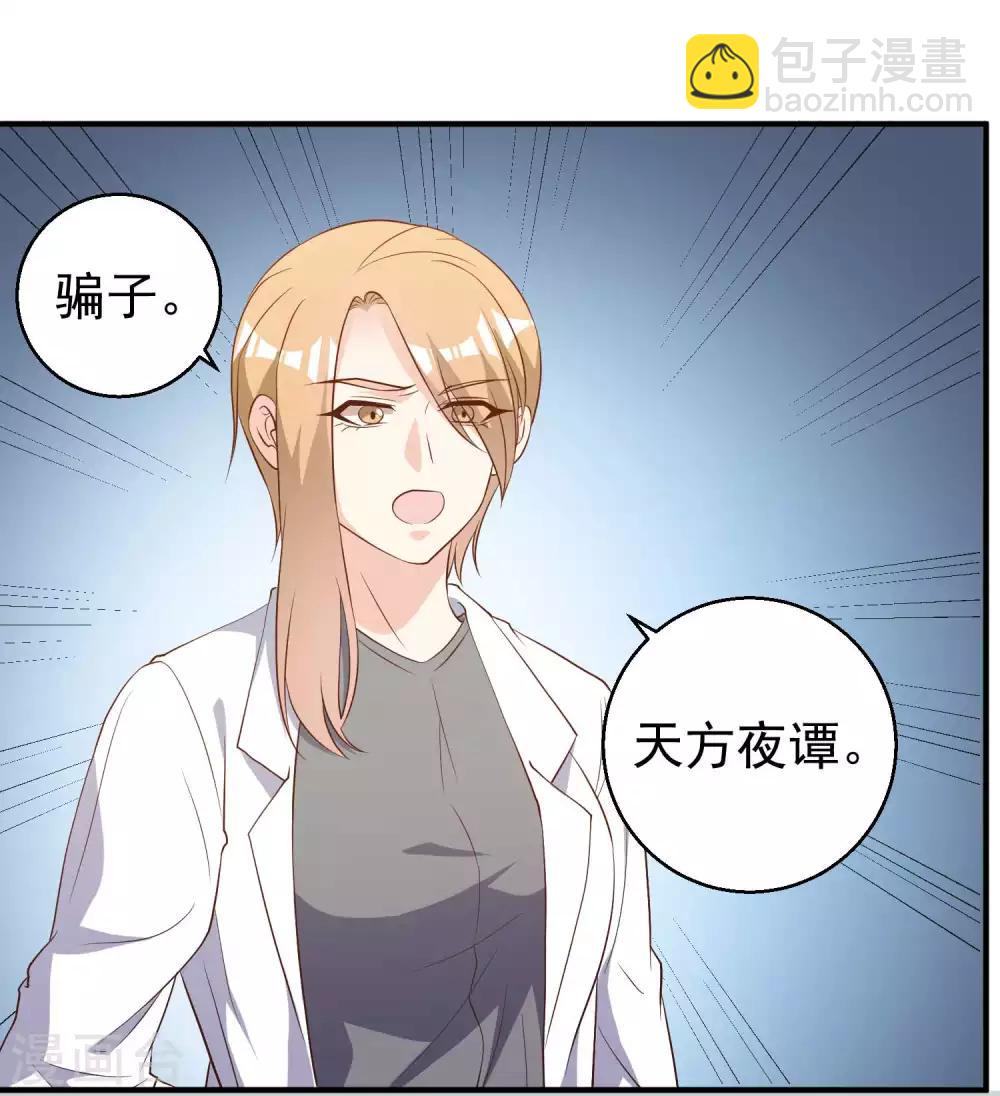 第54话 给副主席治病-第60话