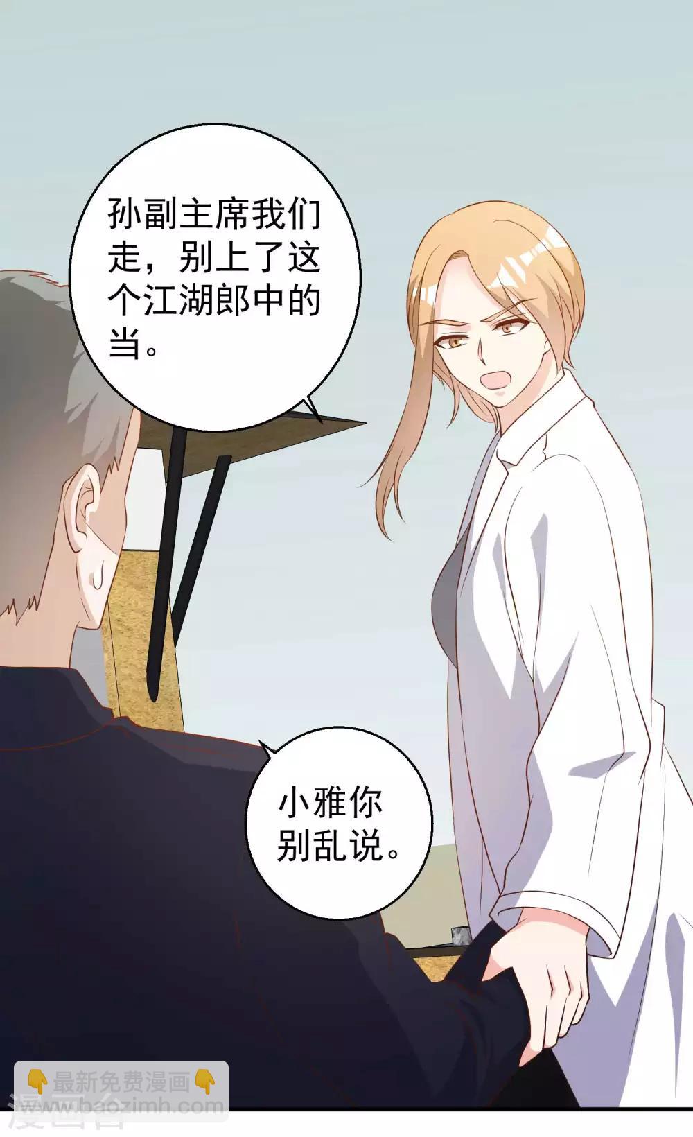 第54话 给副主席治病-第60话