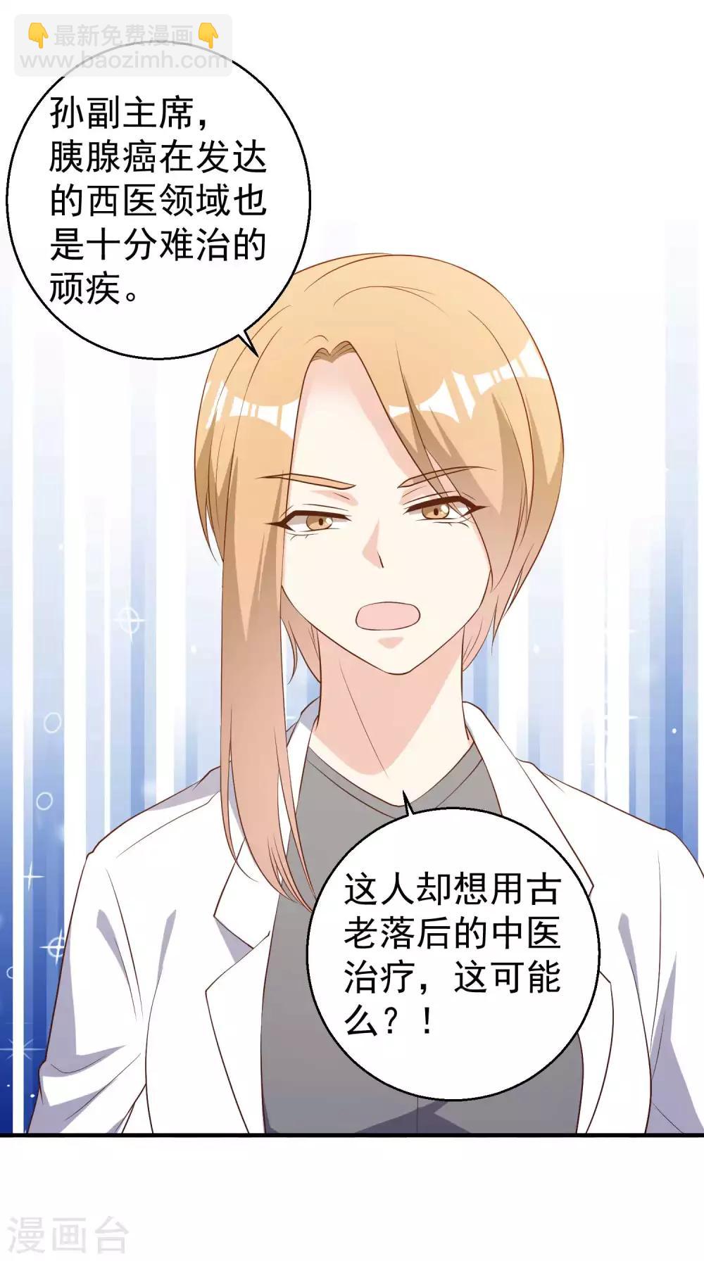 第54话 给副主席治病-第60话