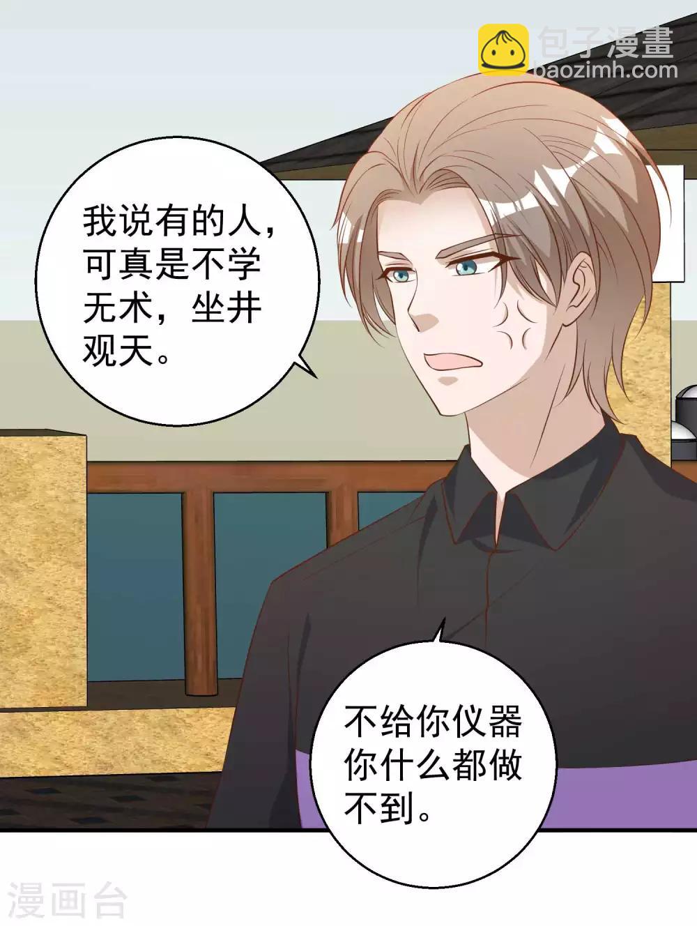 第54话 给副主席治病-第60话