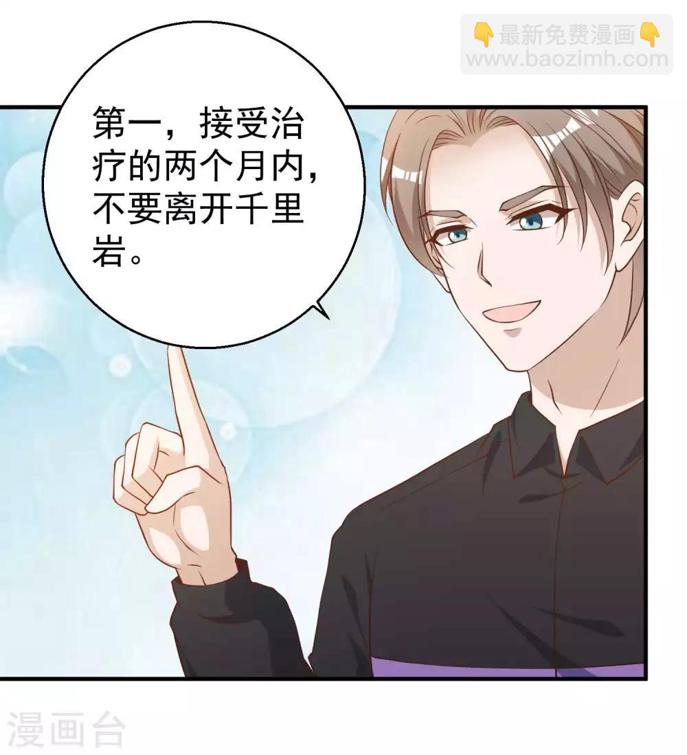 第54话 给副主席治病-第60话