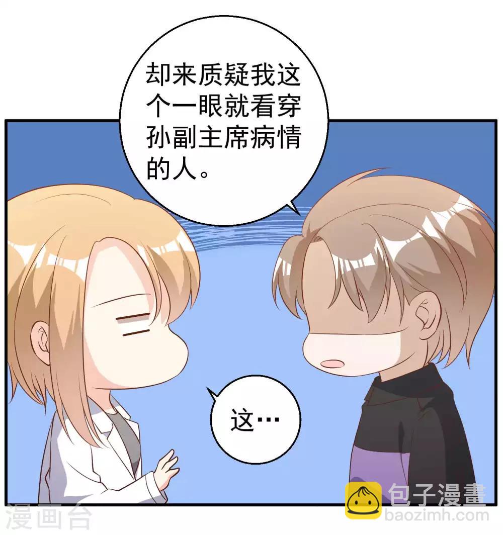 第54话 给副主席治病-第60话