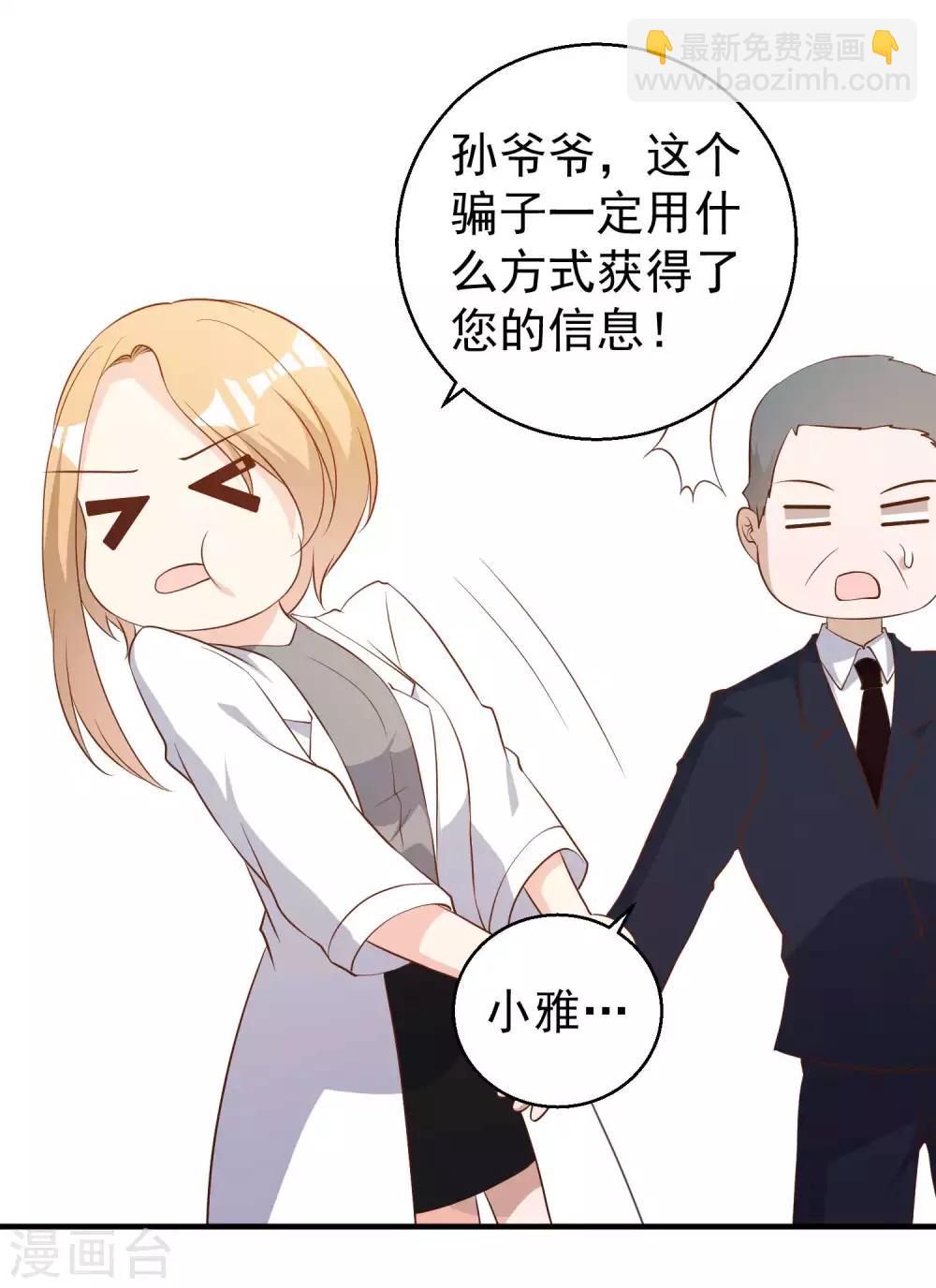 第54话 给副主席治病-第60话