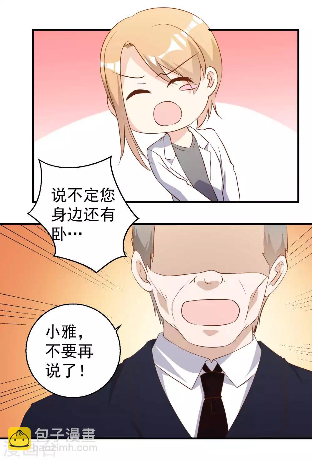第54话 给副主席治病-第60话