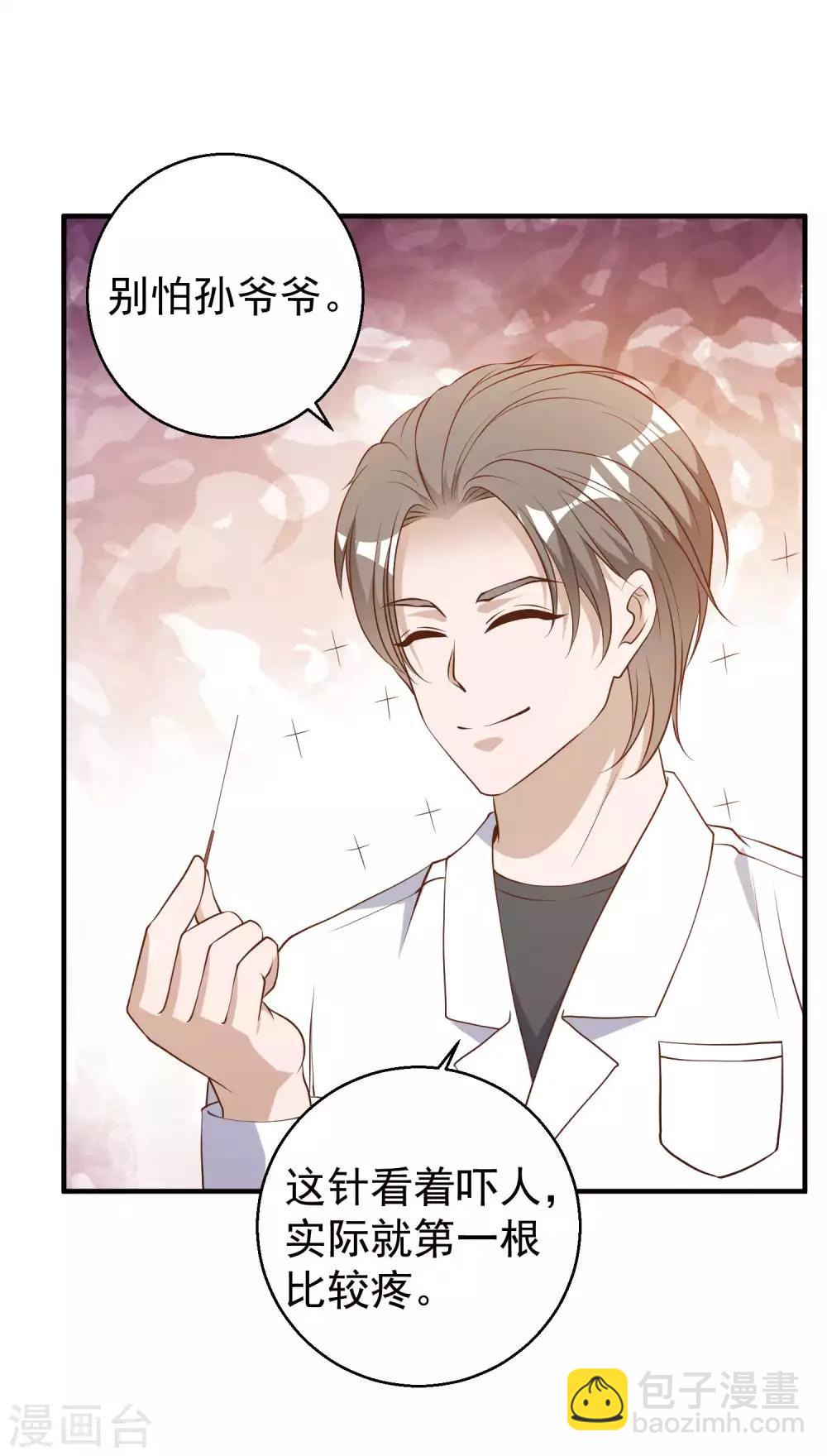 第54话 给副主席治病-第60话