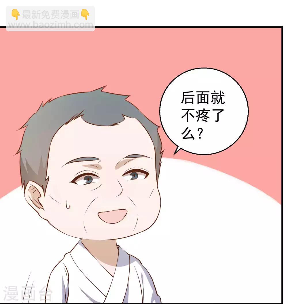 第54话 给副主席治病-第60话