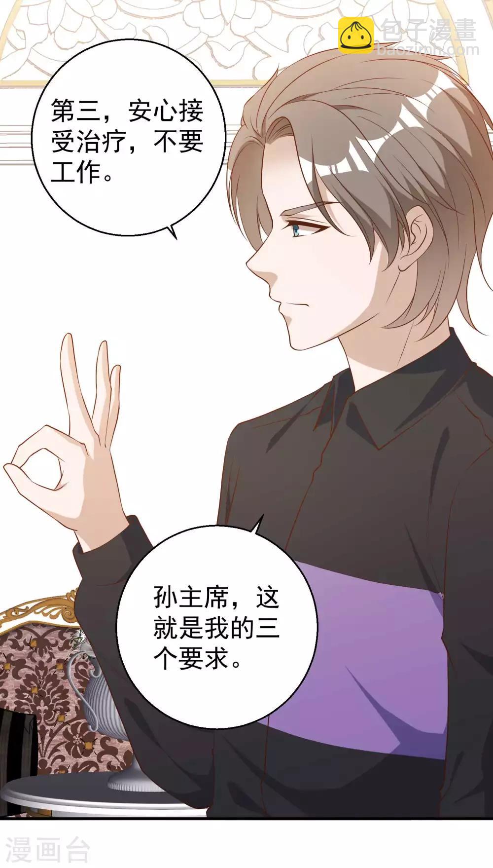 第54话 给副主席治病-第60话