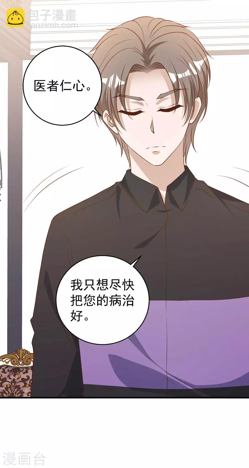 第54话 给副主席治病-第60话