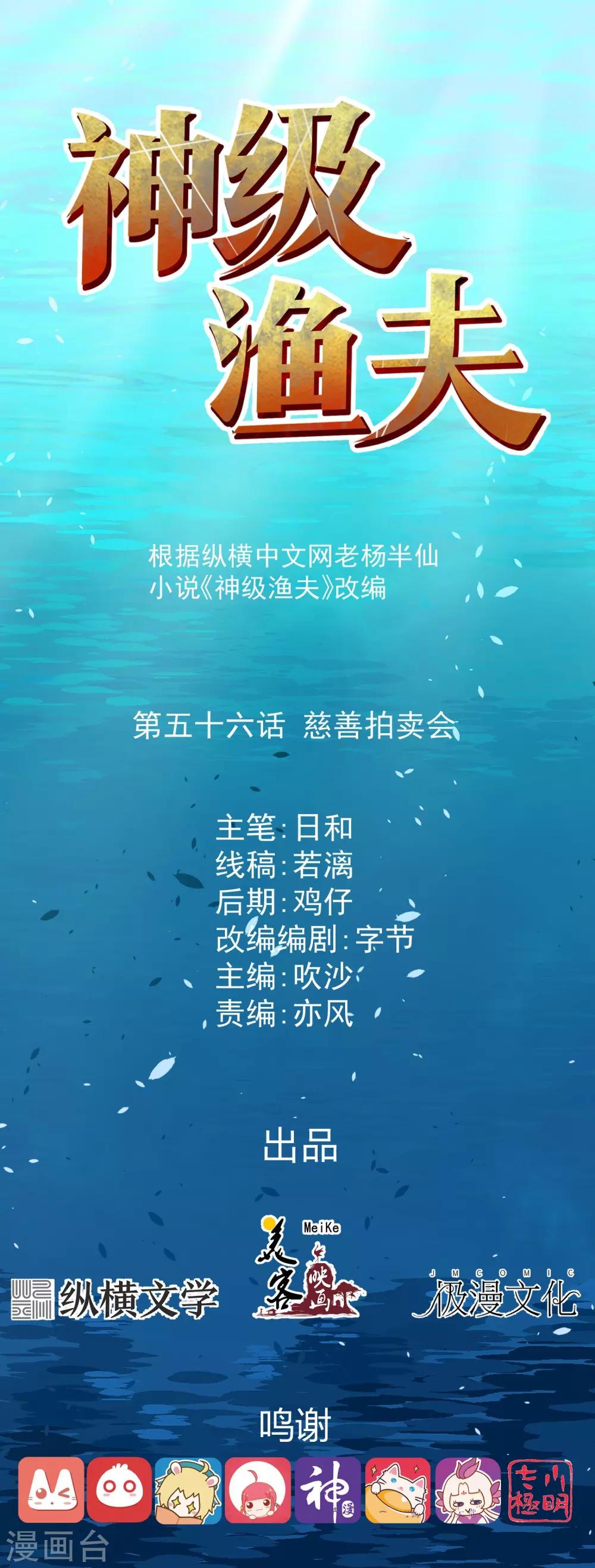 第56话 慈善拍卖会-第62话