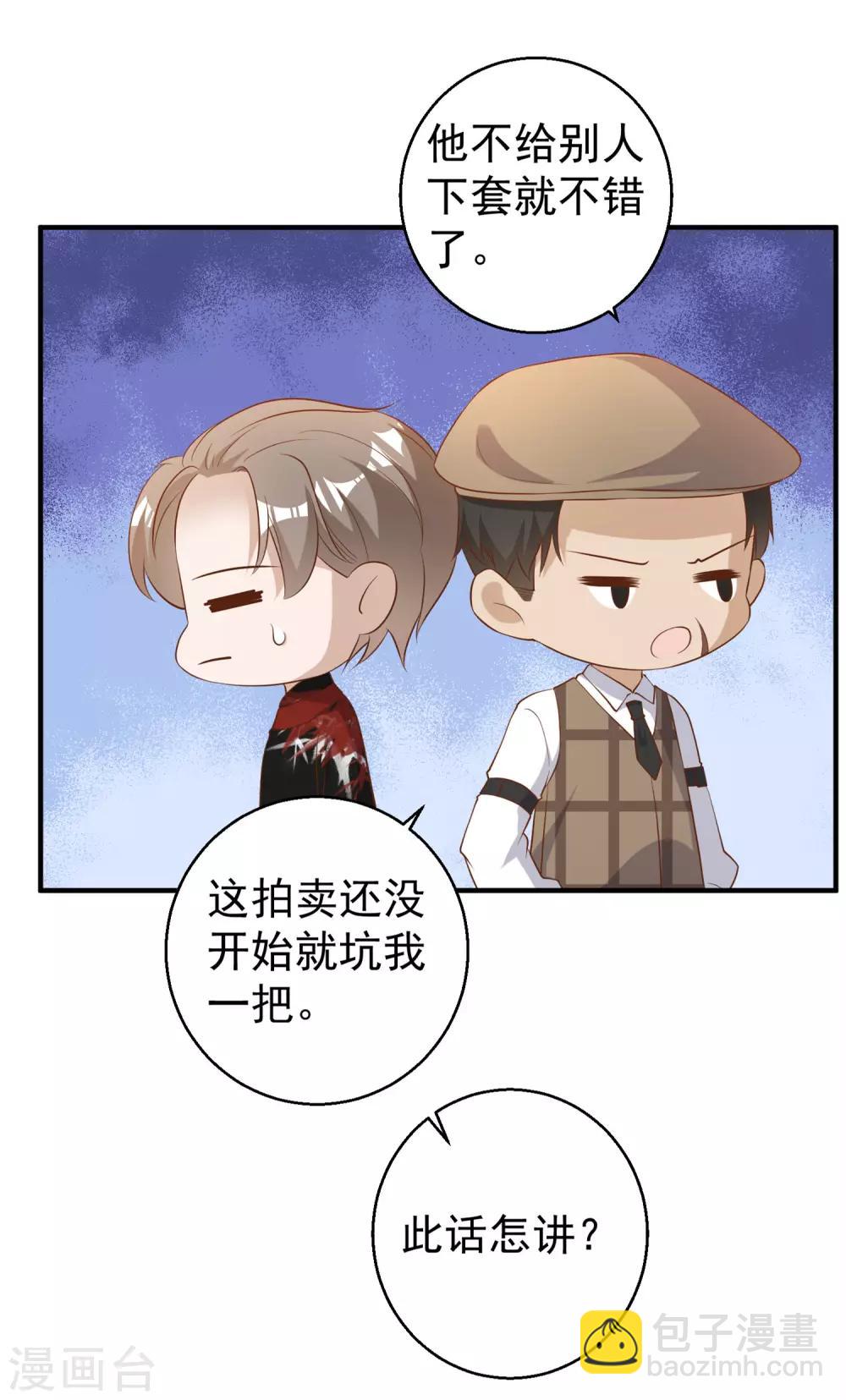 第56话 慈善拍卖会-第62话