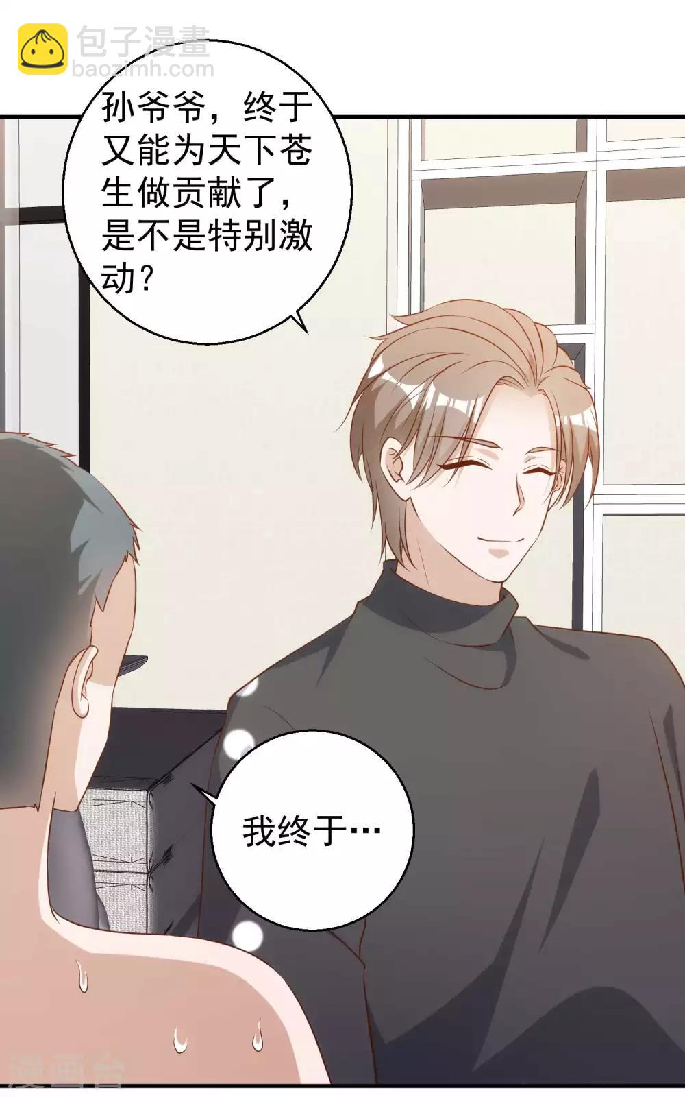 第60话 副主席痊愈-第66话