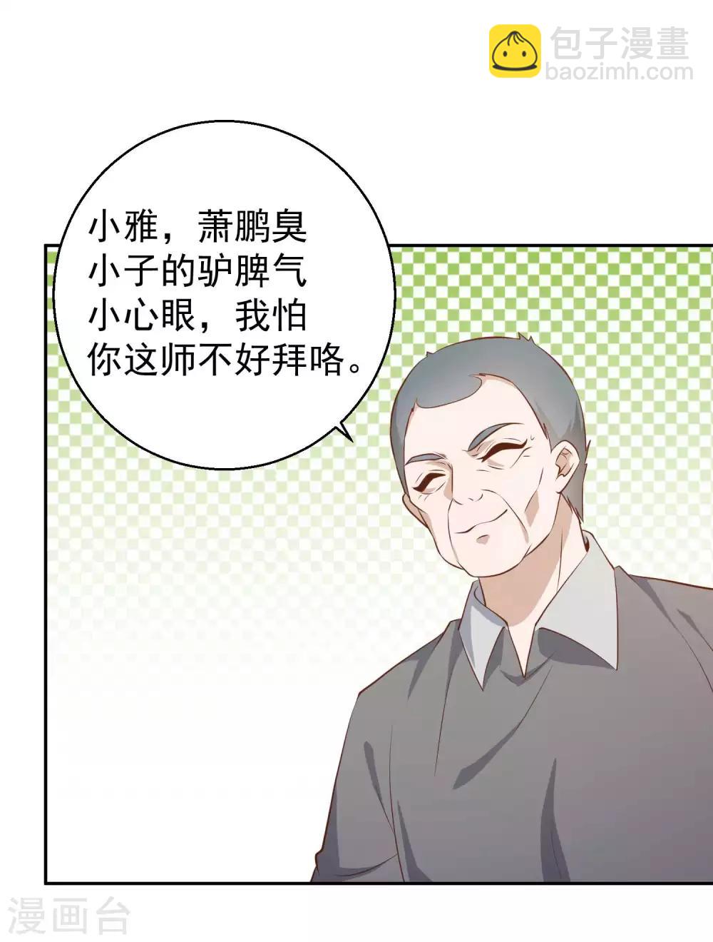 第64话 大佬送的宝贝-第70话