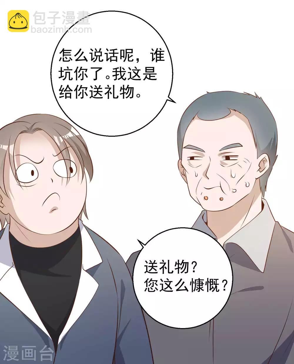 第64话 大佬送的宝贝-第70话