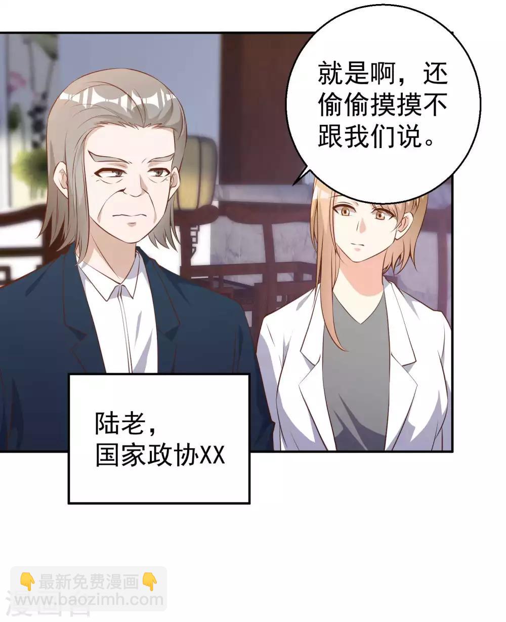 第64话 大佬送的宝贝-第70话
