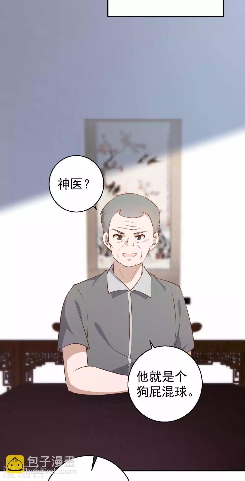 第64话 大佬送的宝贝-第70话