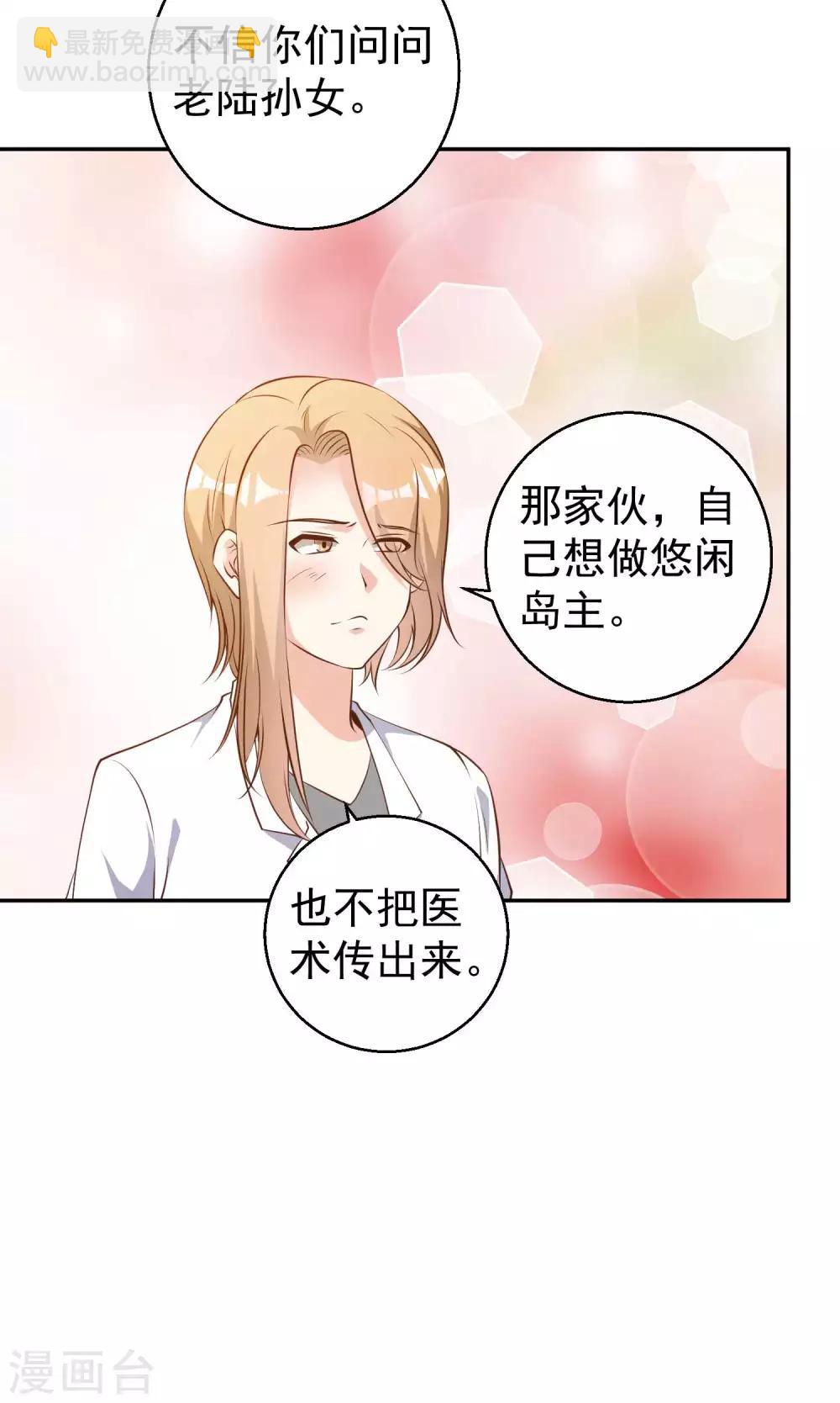 第64话 大佬送的宝贝-第70话