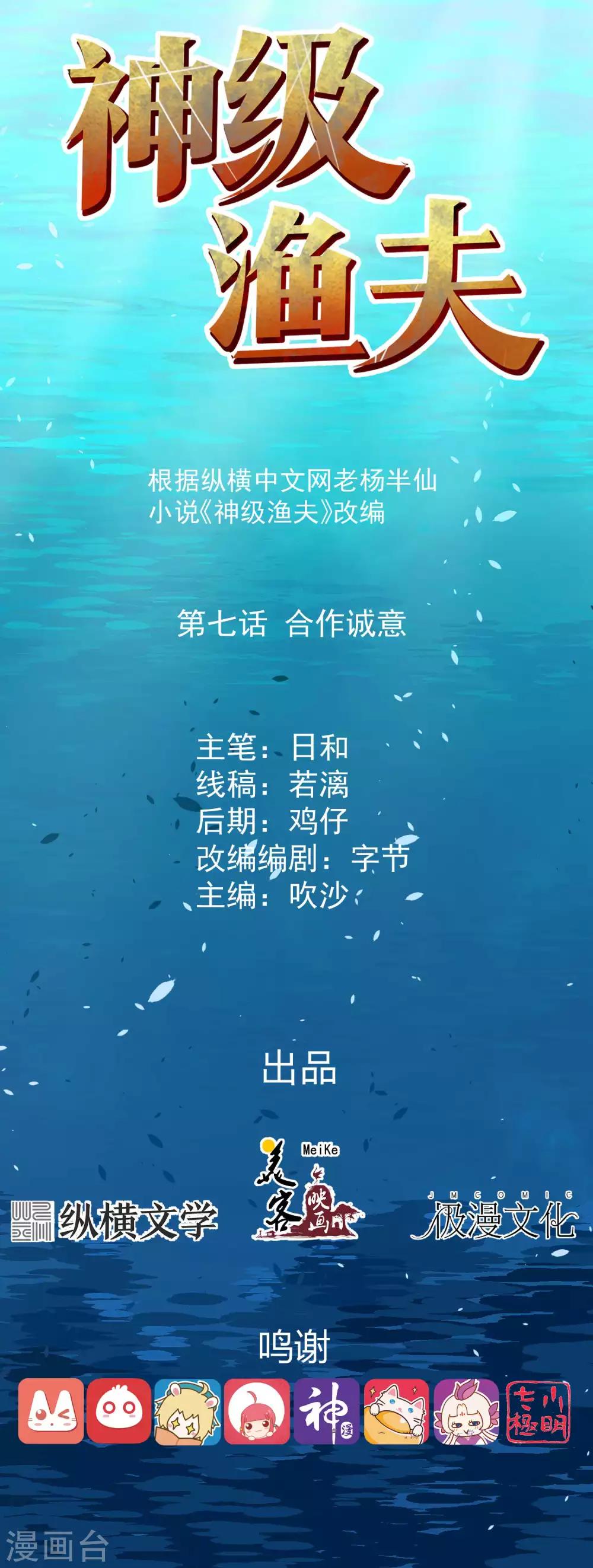 第7话 合作诚意-第8话