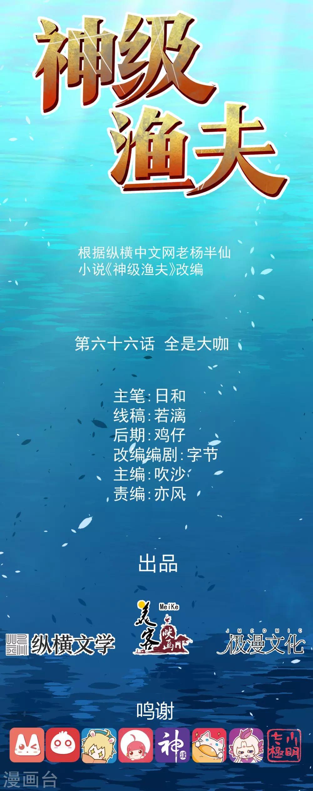 第66话 全是大咖-第72话