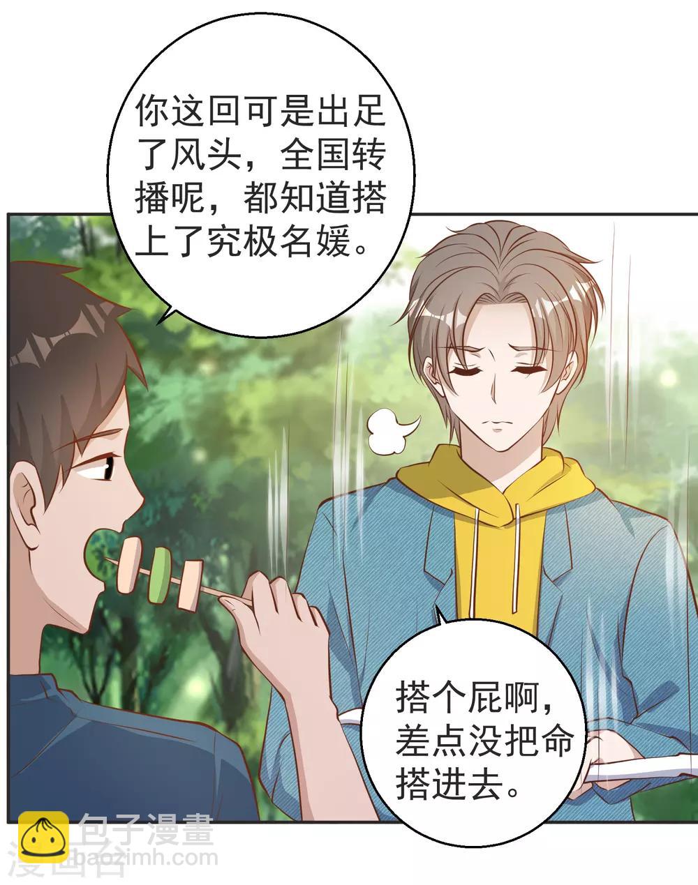 第68话 浪到破产了-第74话