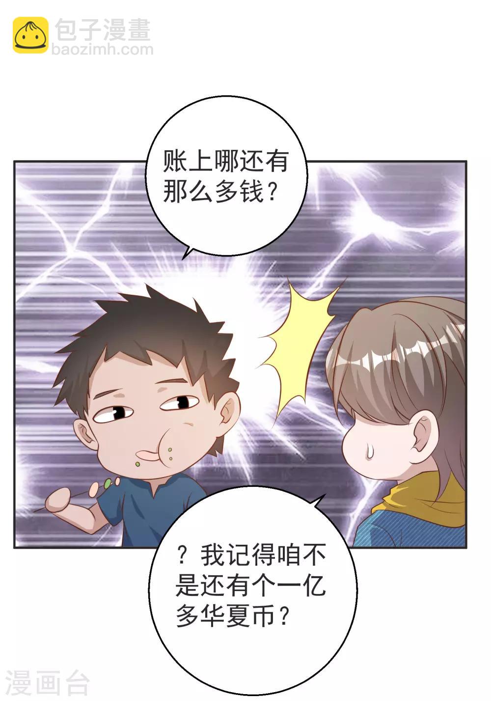 第68话 浪到破产了-第74话