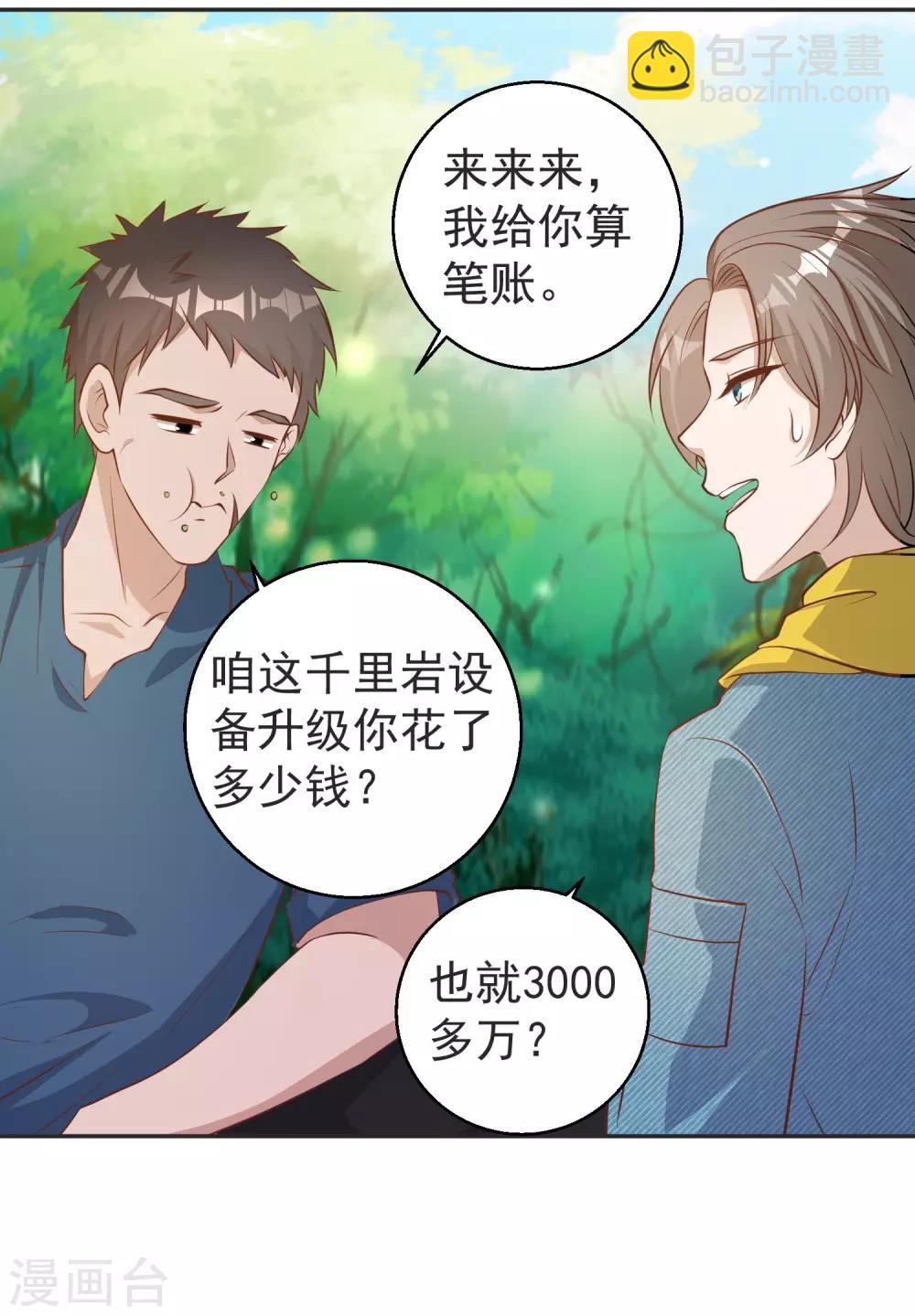 第68话 浪到破产了-第74话