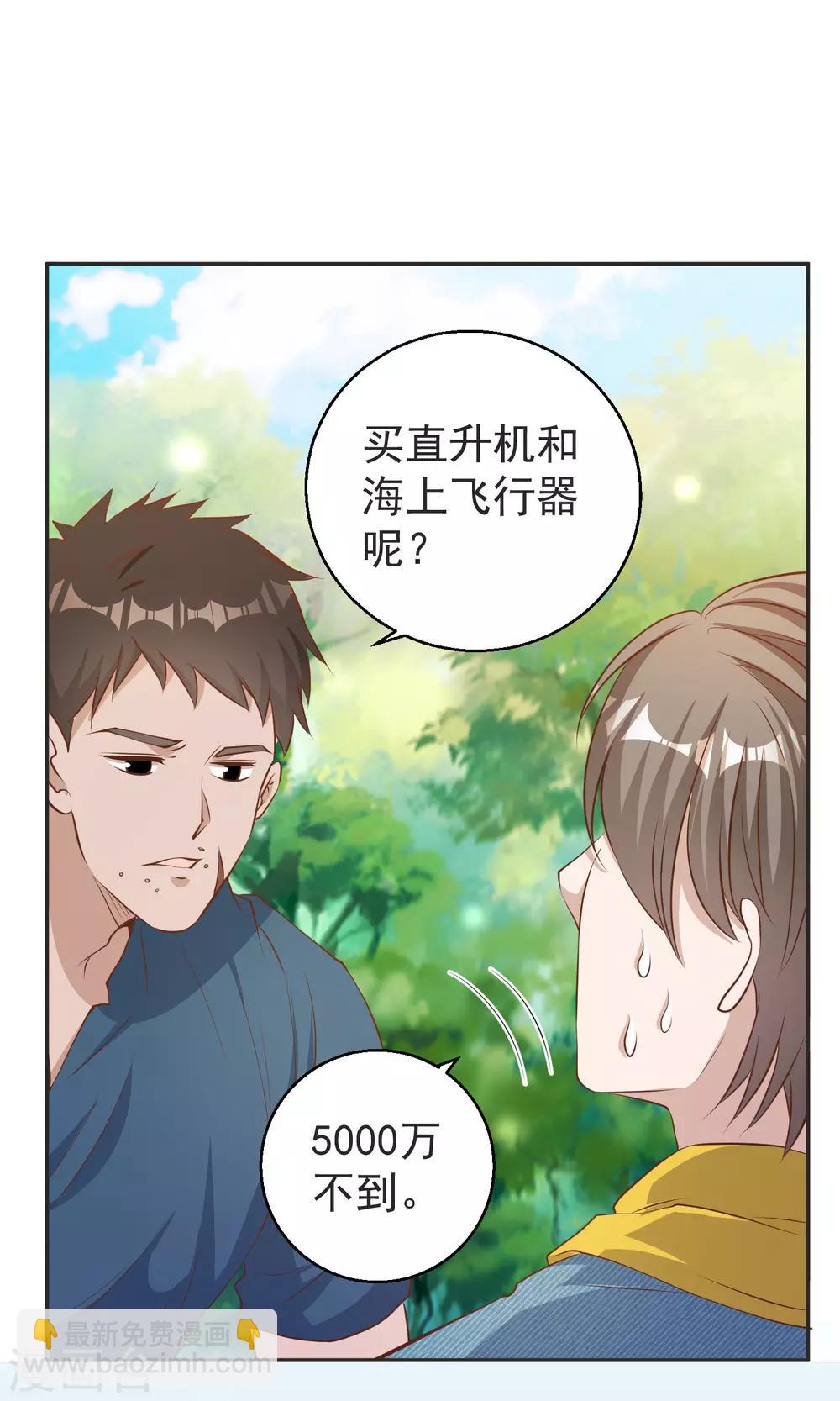 第68话 浪到破产了-第74话