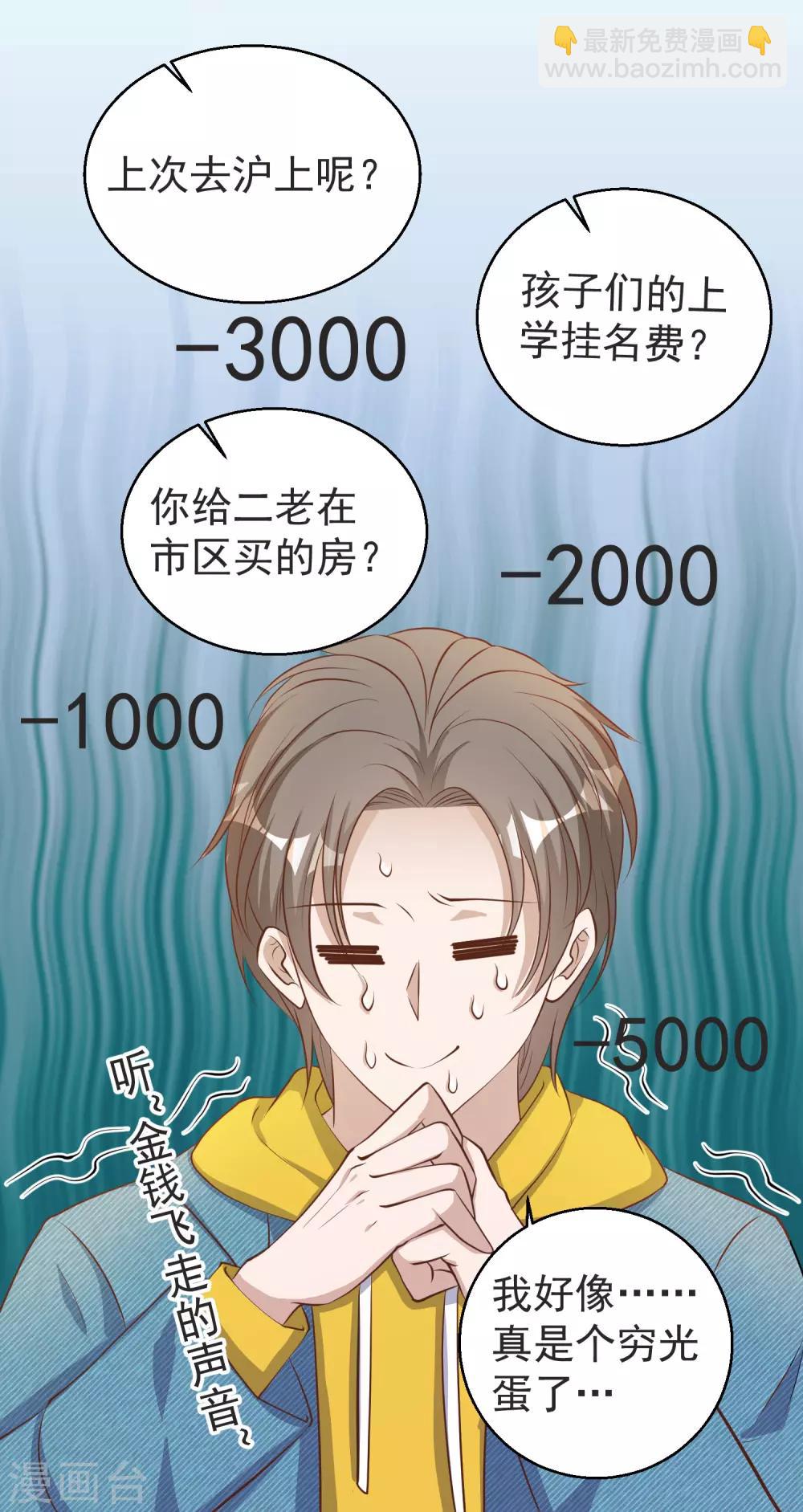 第68话 浪到破产了-第74话