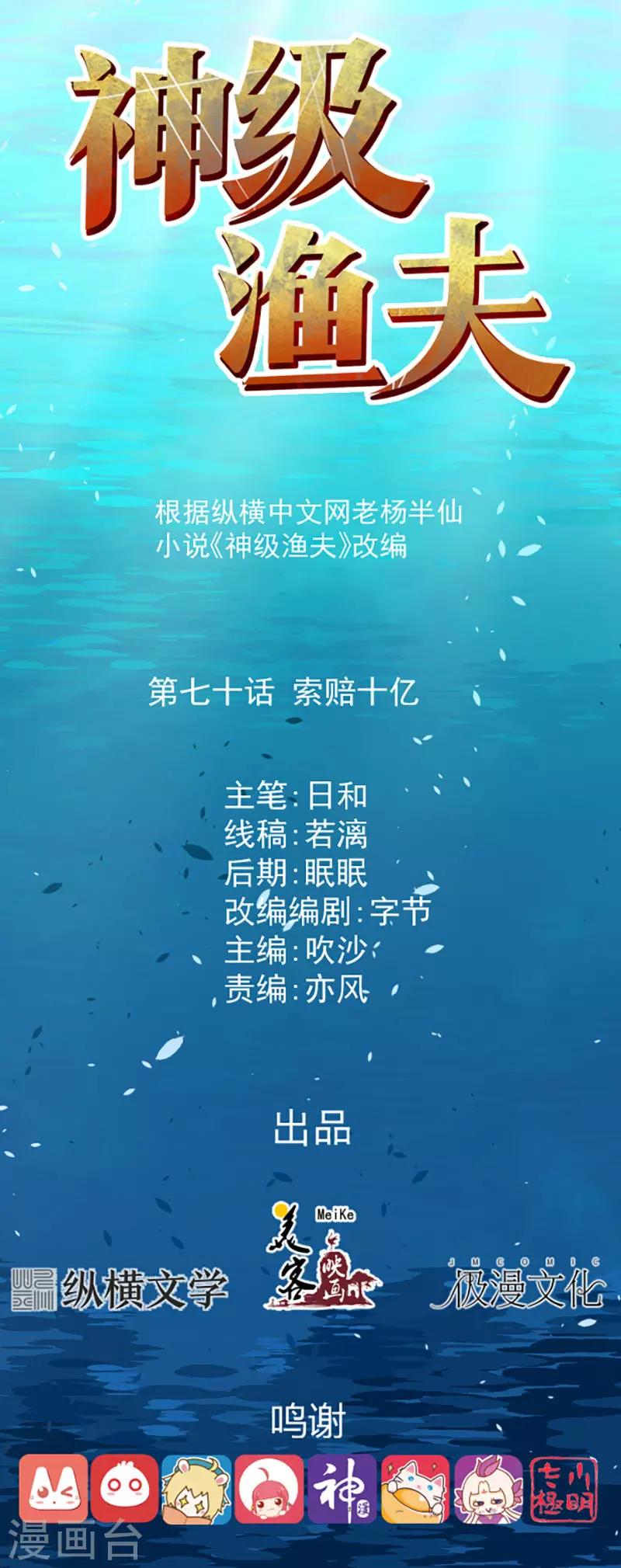 第70话 索赔十亿-第76话