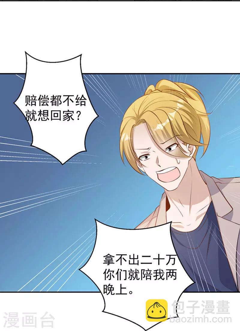第70话 索赔十亿-第76话