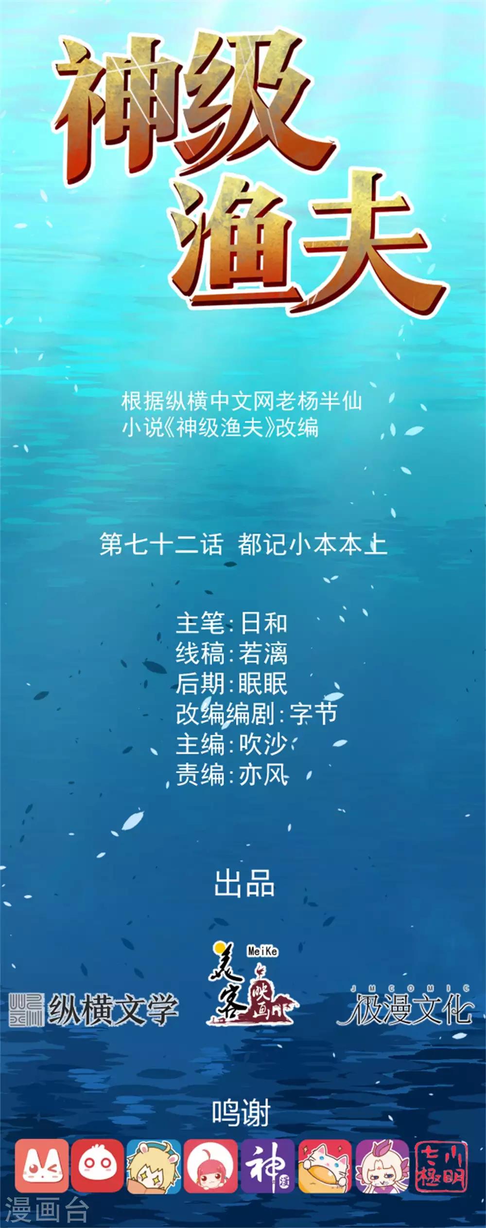 第72话 都记小本本上-第78话