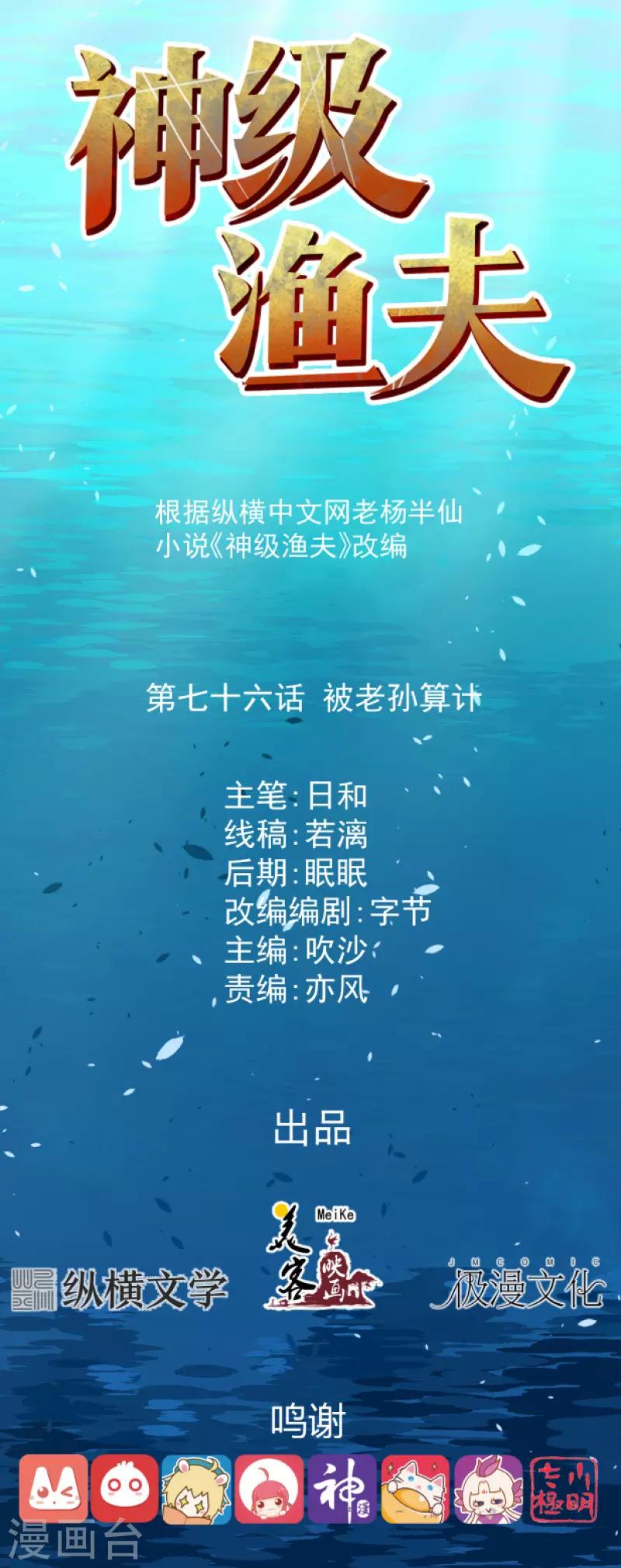 第76话 被老孙算计-第82话