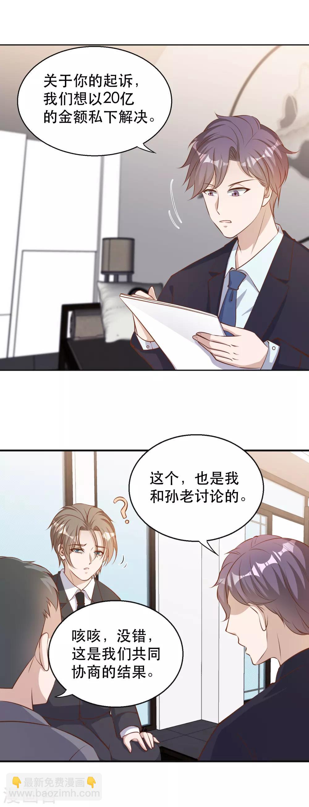 第76话 被老孙算计-第82话