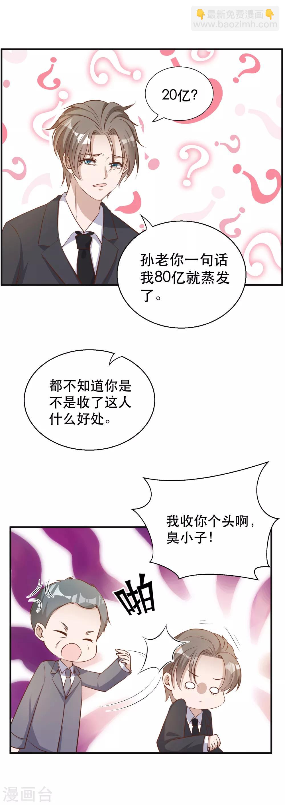 第76话 被老孙算计-第82话