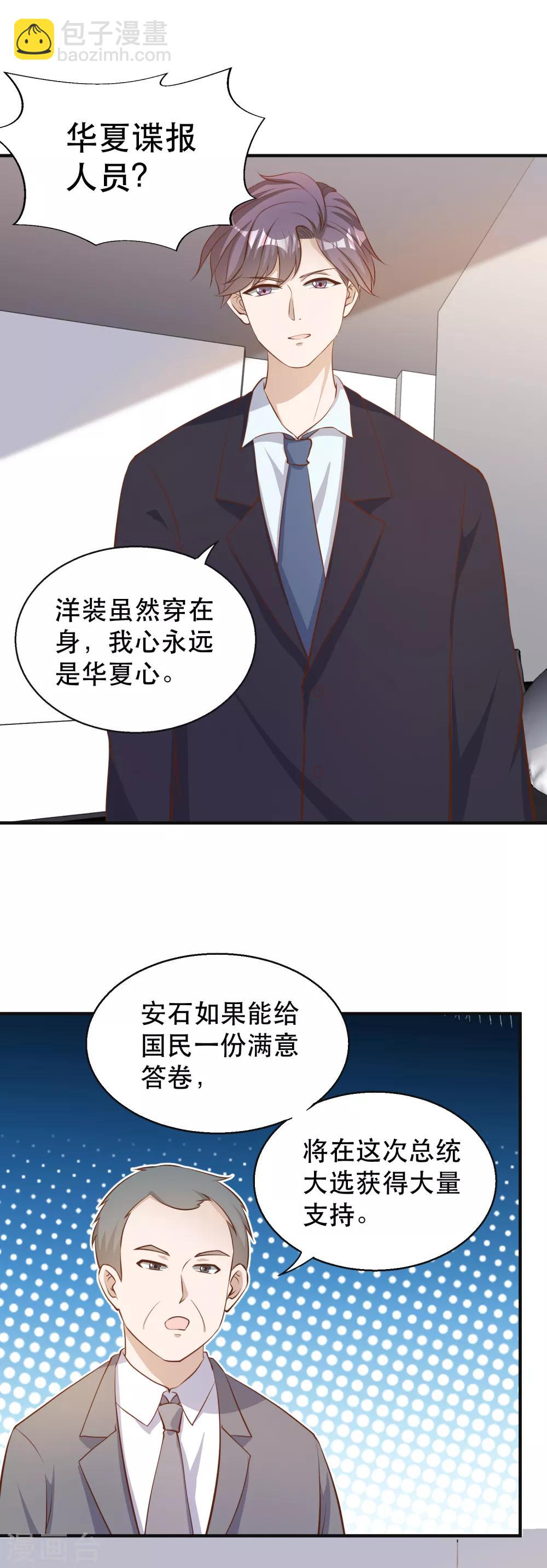 第76话 被老孙算计-第82话