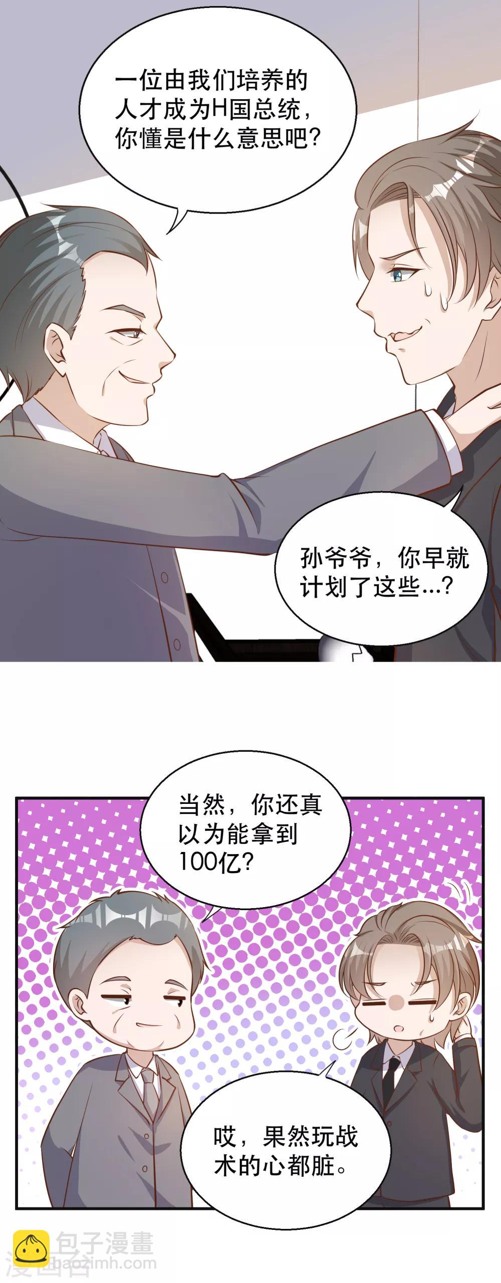 第76话 被老孙算计-第82话