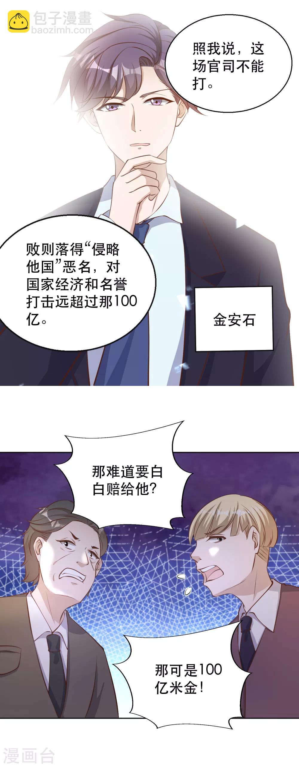 第76话 被老孙算计-第82话