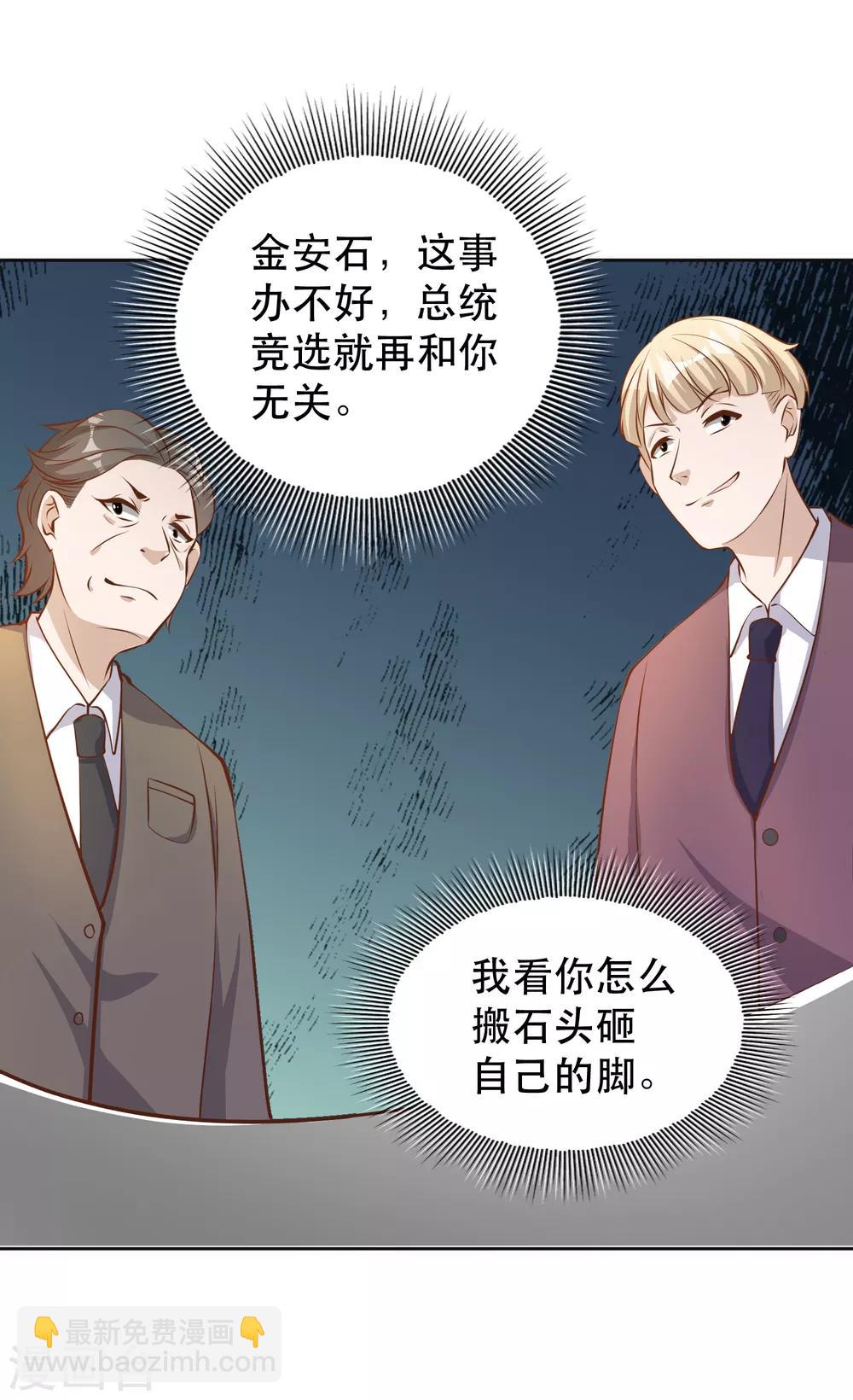 第76话 被老孙算计-第82话