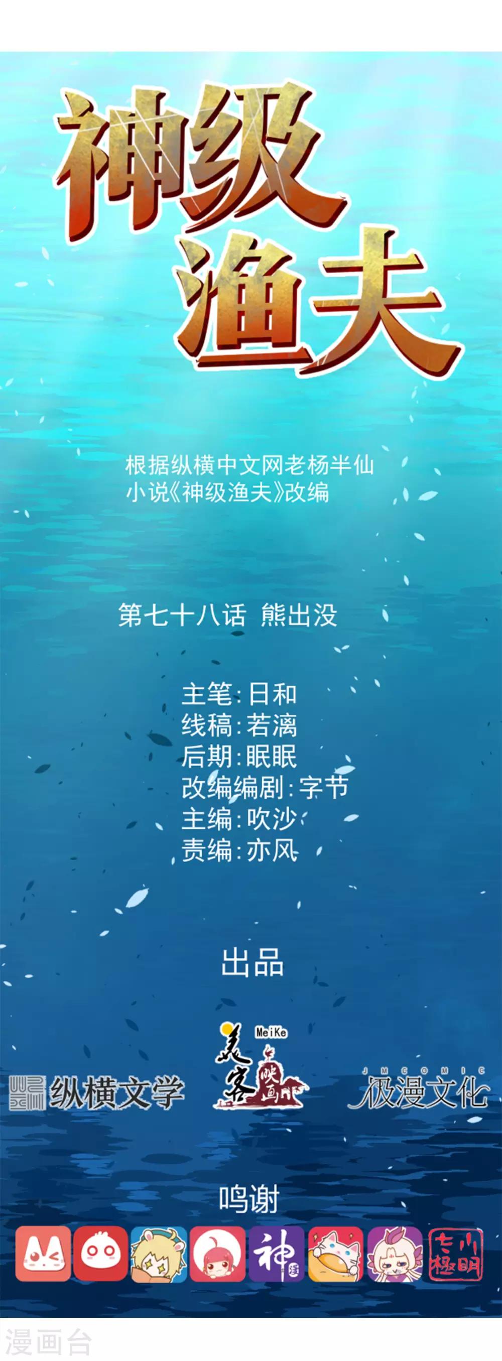 第78话 熊出没-第84话