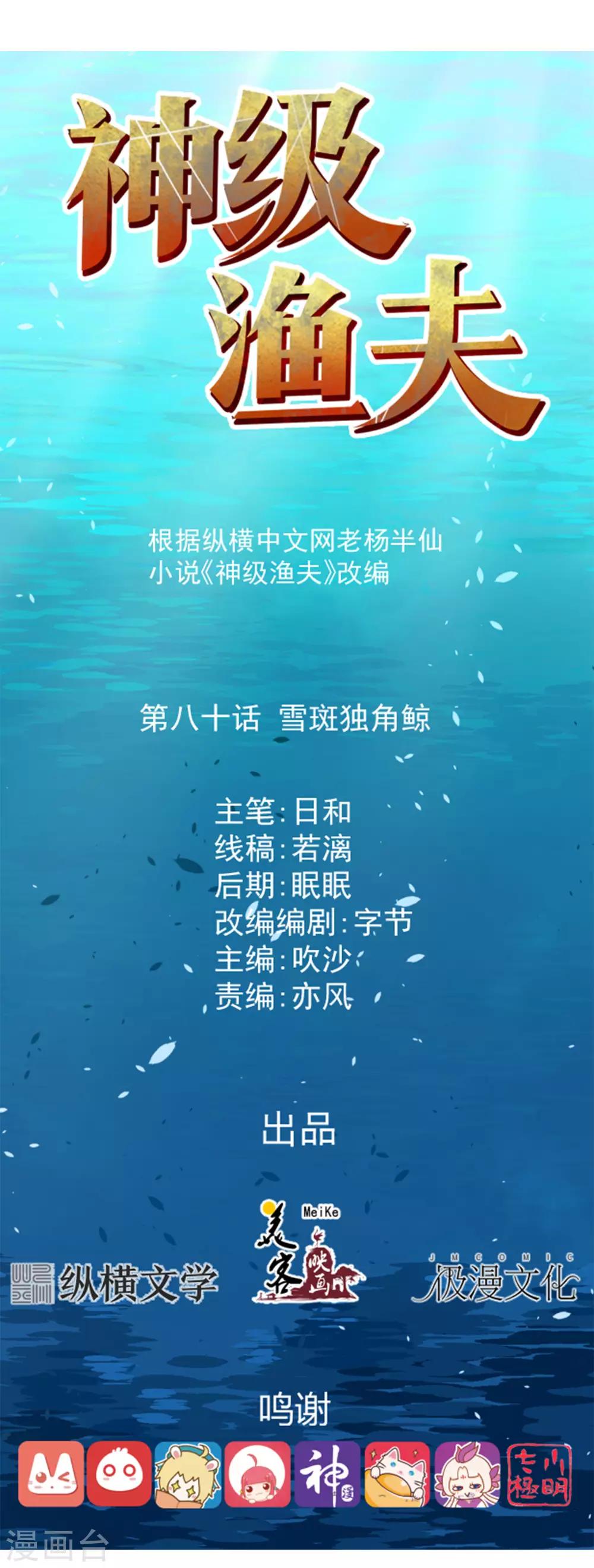 第80话 雪斑独角鲸-第86话