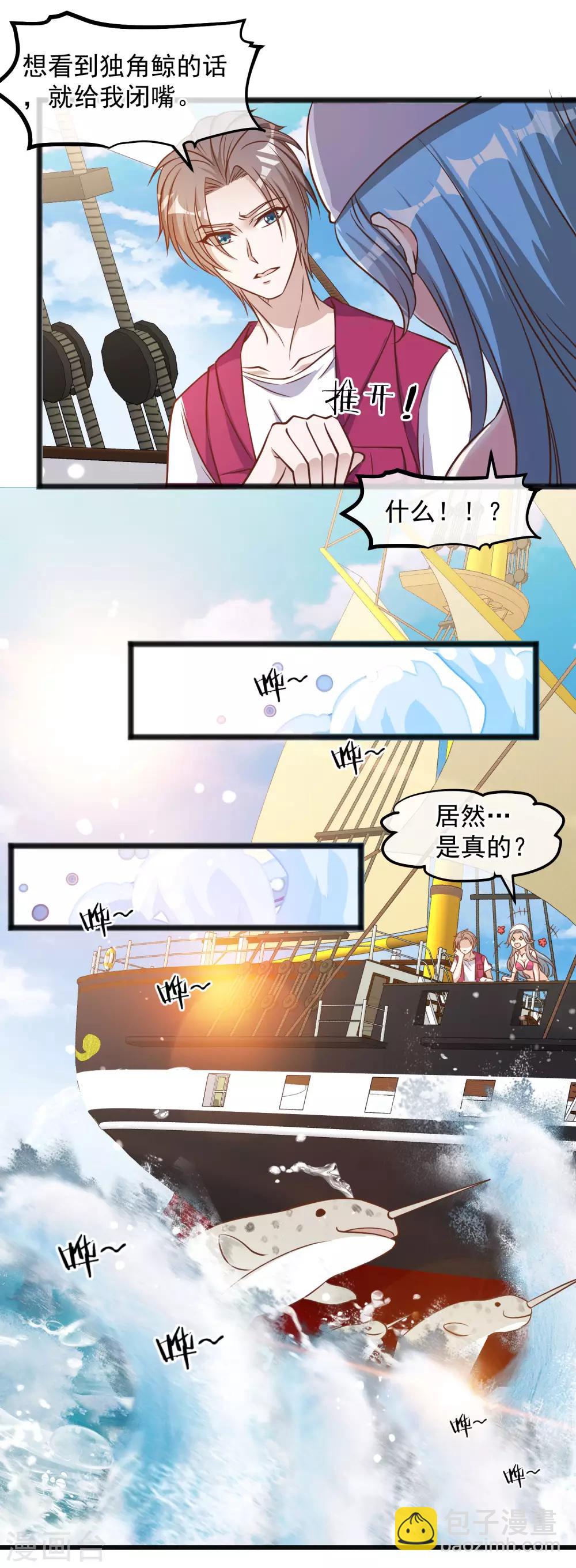 第80话 雪斑独角鲸-第86话