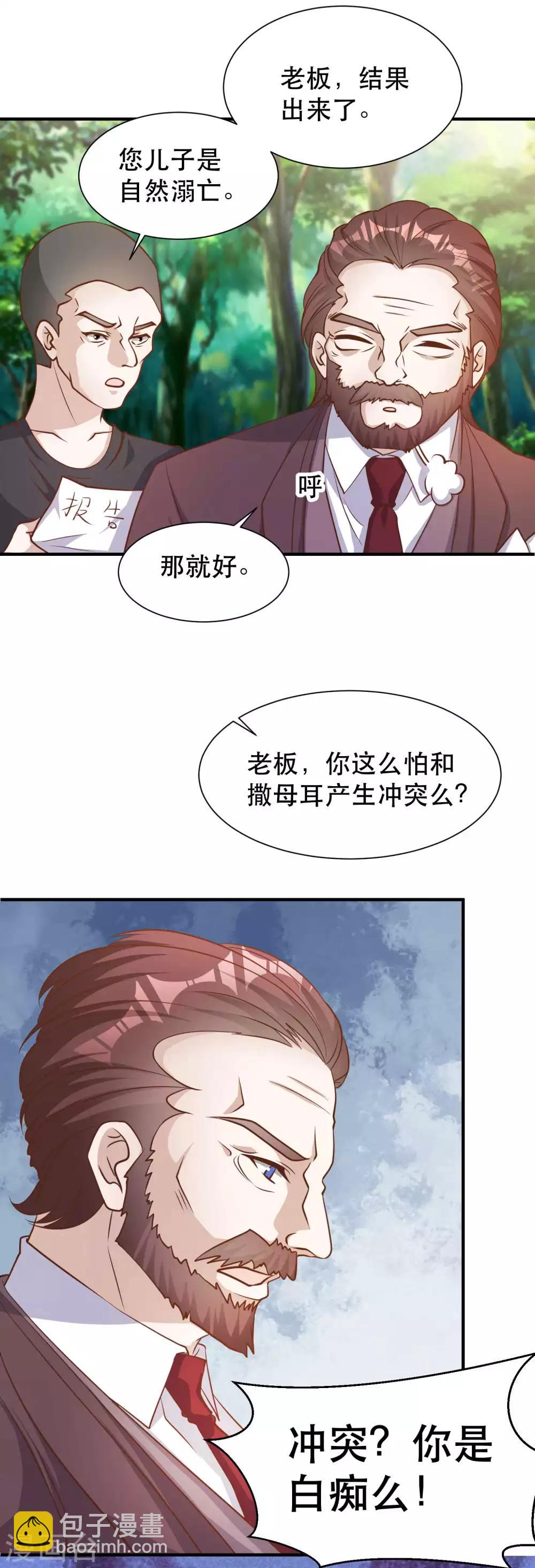第84话 图鲁瓦瓦-第90话